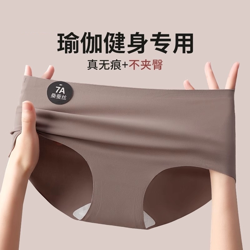 无痕内裤女士桑蚕丝纯棉抗菌