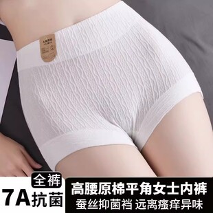 头 短裤 高腰内裤 女士桑蚕丝抗菌裆收腹提臀纯棉7a无痕包臀平角大码