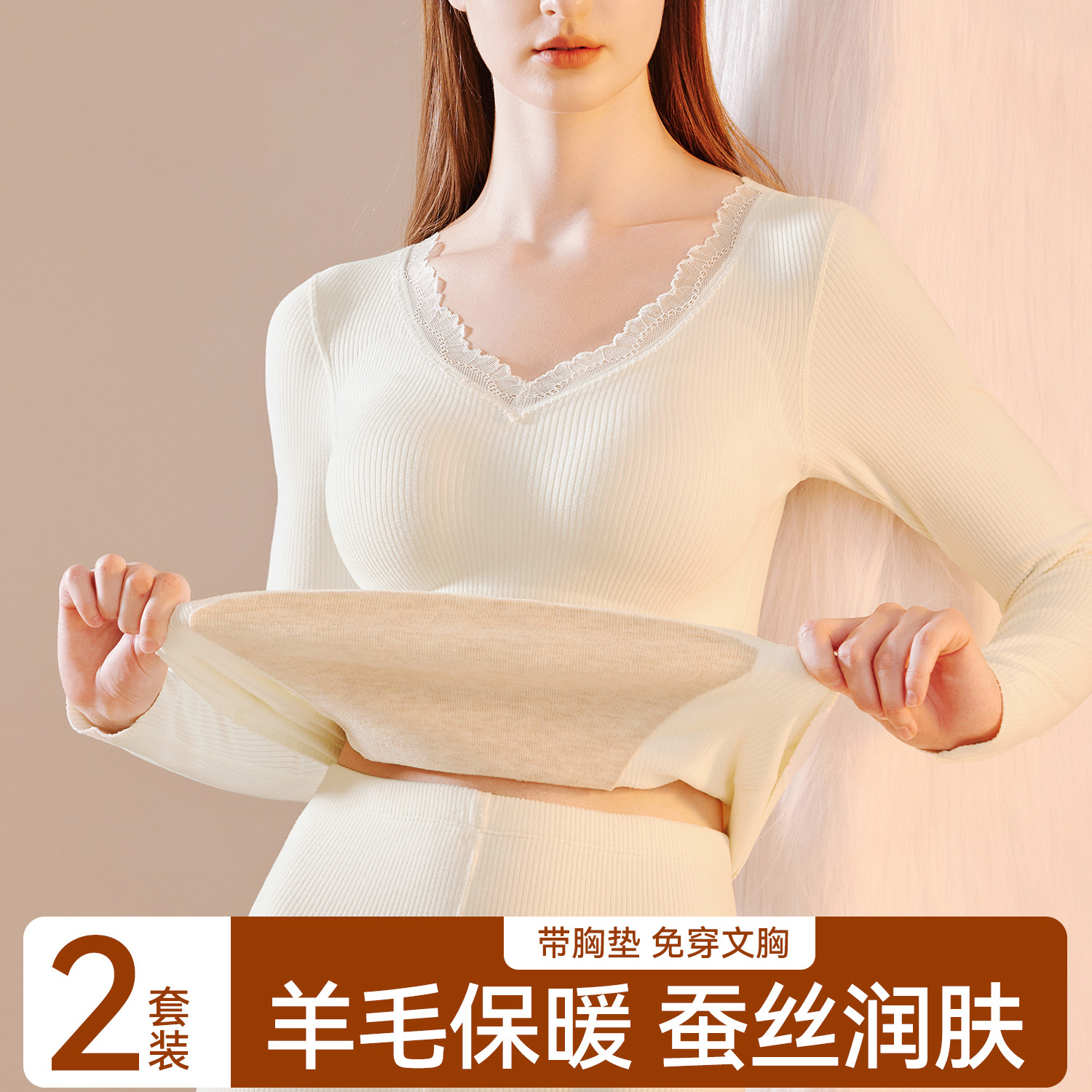 羊毛蚕丝保暖内衣女免穿文
