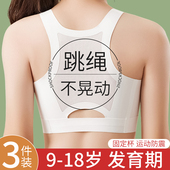 发育期少女文胸二三阶段初高中内衣运动防震夏季 薄款 女童背心