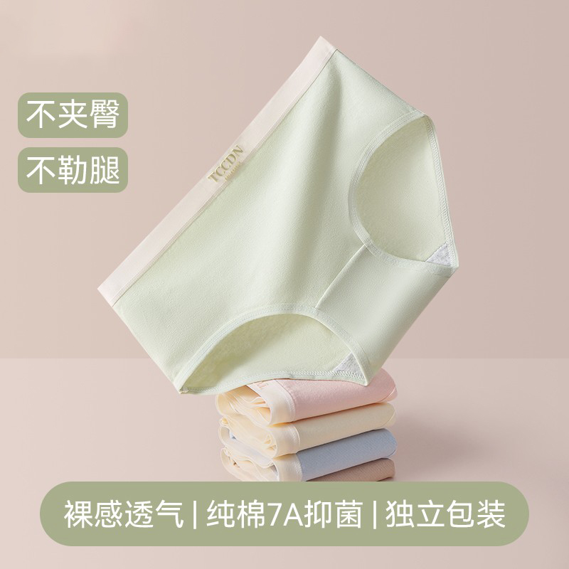 内裤女生纯棉抗菌全裆2025