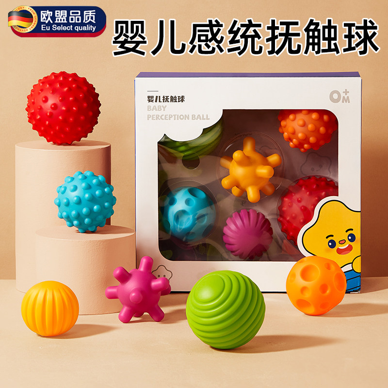 德国抚触球婴儿可啃咬感统球按摩感知触感手抓球宝宝抓握训练玩具