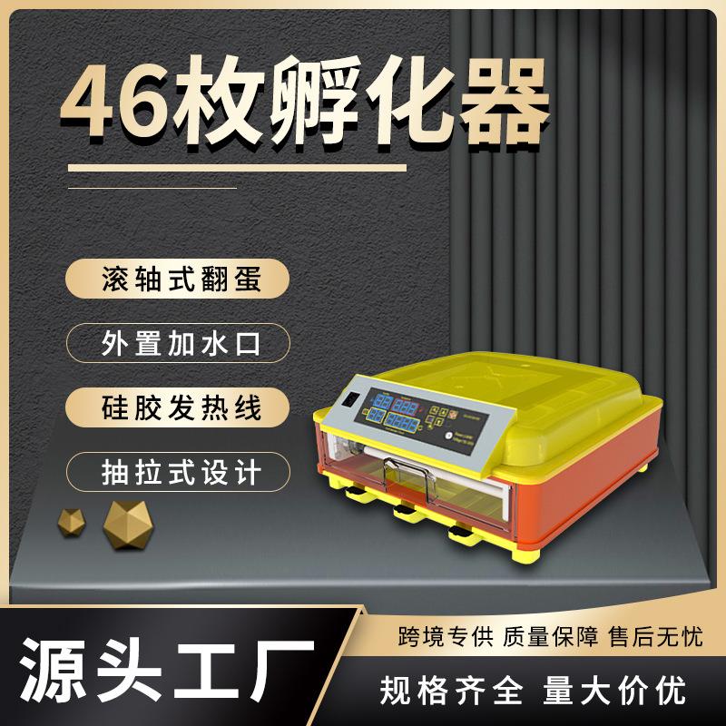 46枚鸡蛋孵化器鸽子鹦鹉小鸡孵化机农场孵化养殖设备鸟类孵蛋器