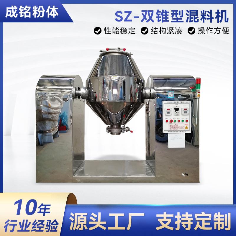 SZ-双锥型混料机化工染料用锥型双螺杆混合机立式粉末颗粒混料机