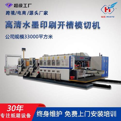 全自动高清水墨印刷机纸箱包装成型设备快递纸箱跨境纸箱生产设备