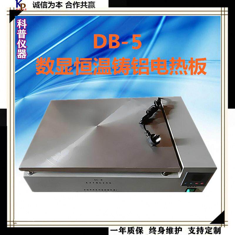 DB-5数显恒温铸铝电热板恒温电热板不锈钢电热板控温电热板