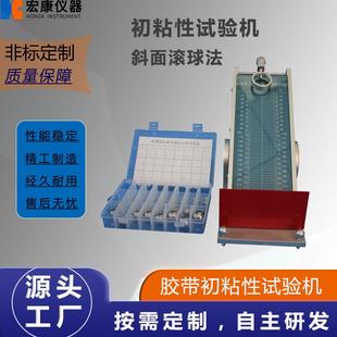 滚球法胶带初粘性试验机不干胶初粘试验仪胶粘带粘性试验仪