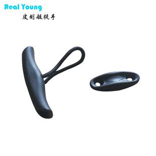 皮劃艇配件釣魚艇平臺舟塑料船帶繩前后提手把手含螺絲提繩全套