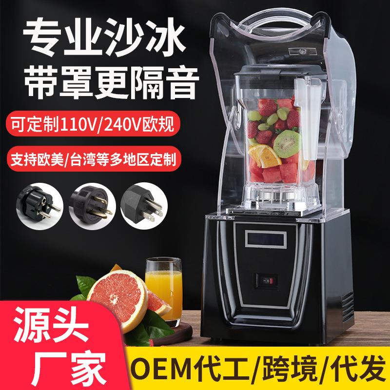 blender110V沙冰机商用奶茶店破壁榨汁料理机带罩静音碎冰冰沙机