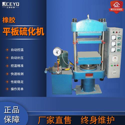 橡胶平板硫化机塑料拉伸试样硫化机绝缘材料模型压制硫化仪新品