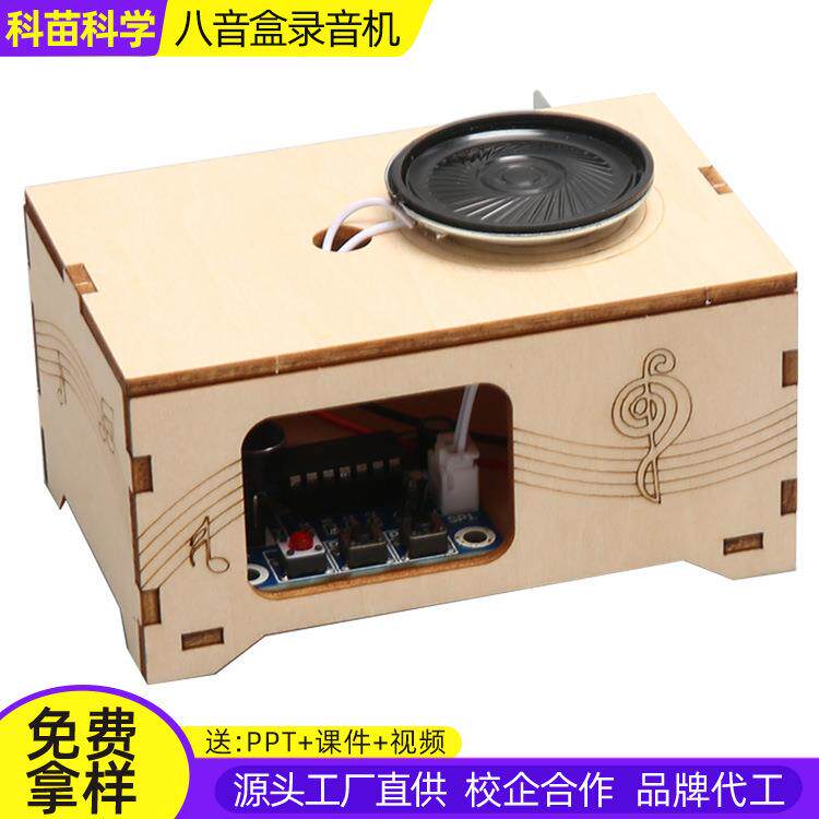 小学生科技小制作手工DIY留声机儿童趣味录音机科学实验科普教具