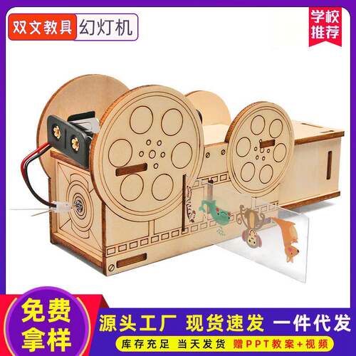 儿童自制幻灯机投影仪小学生益智玩具科学实验器材diy科技小制作