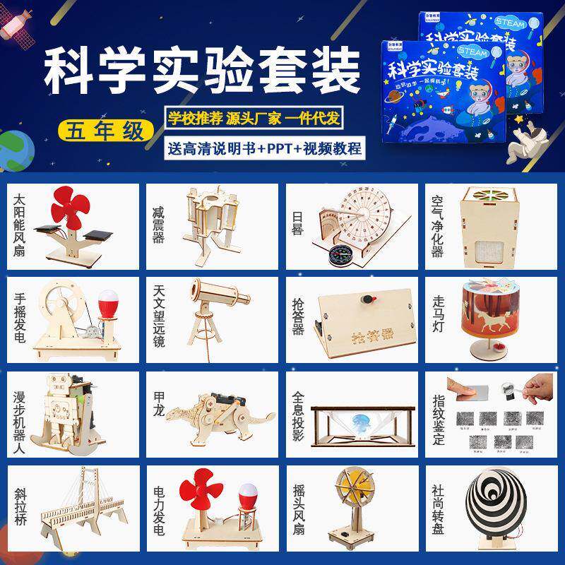 儿童科学实验套装学生幼儿园DIY手工物理科技小制作礼物玩具