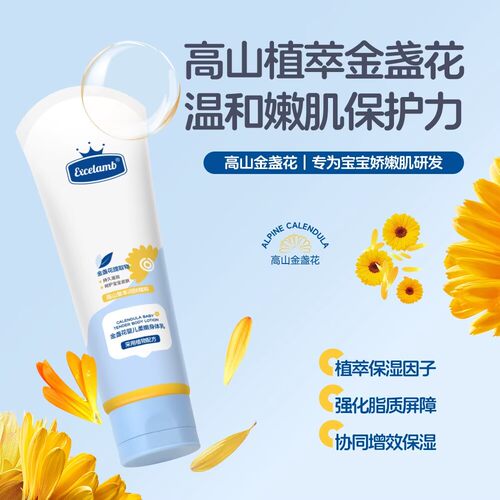 皇家婴童金盏花身体乳儿童润肤乳宝宝面霜春夏滋润保湿全身可用