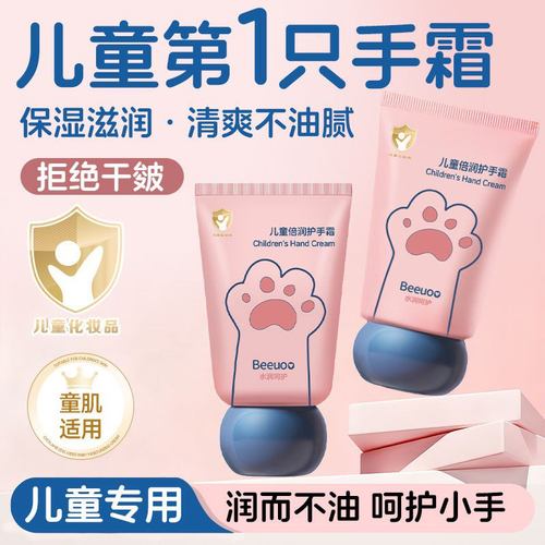 Beeuoo儿童护手霜滋润保湿手膜防干裂可爱猫爪秋冬水润手霜婴幼儿