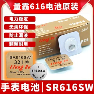 sr616sw纽扣电池321手表电池氧化银持久耐用 石英表纽扣精装电子