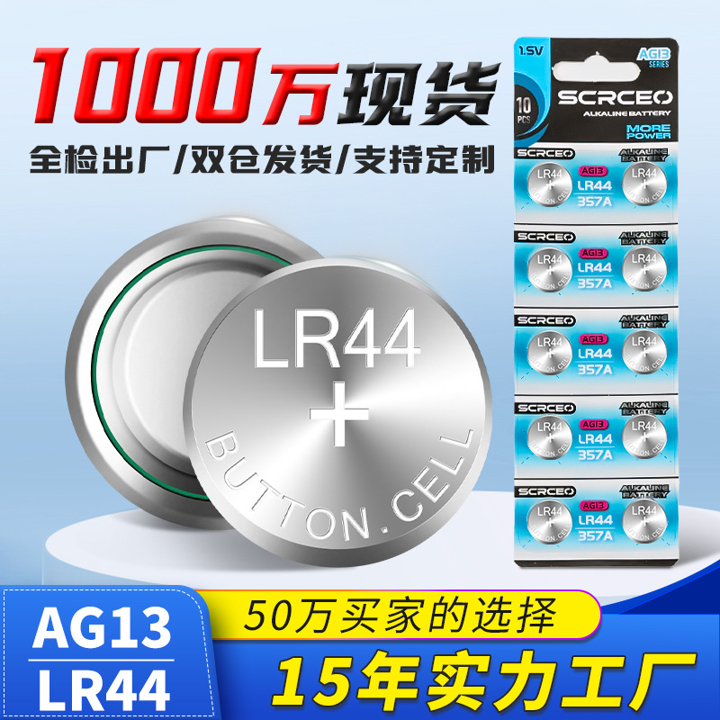 LR44纽扣电池玩具钥匙遥控器电池