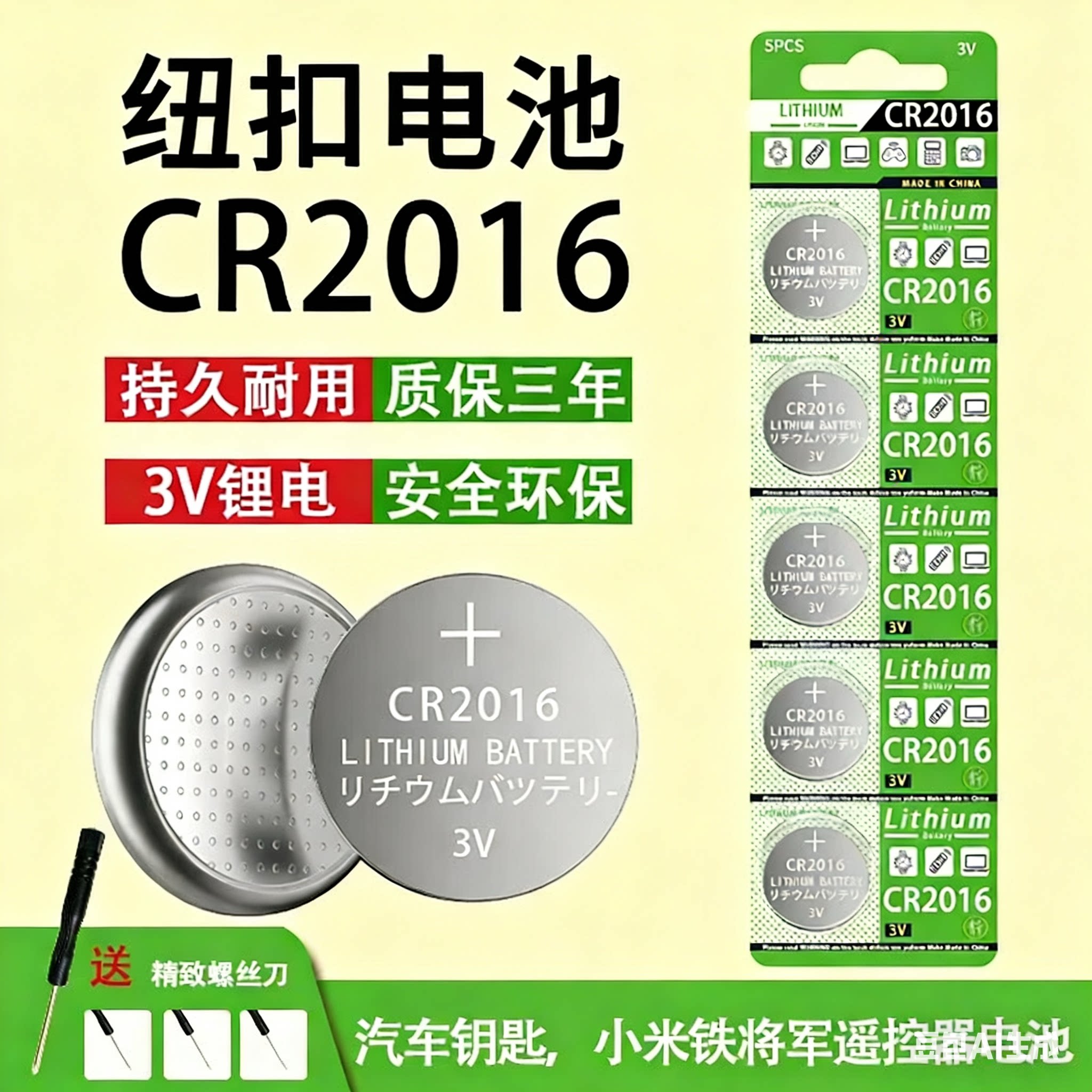 CR2016纽扣电池电动车摩托车将军汽车遥控器体重秤手表3V锂电