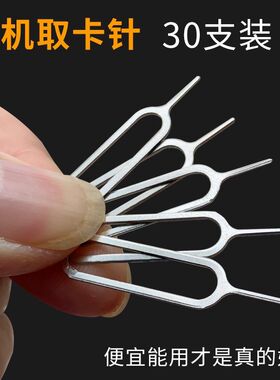 手机取卡针苹果华为vivoOPPO小米一加荣耀通用换卡SIM取卡器手机