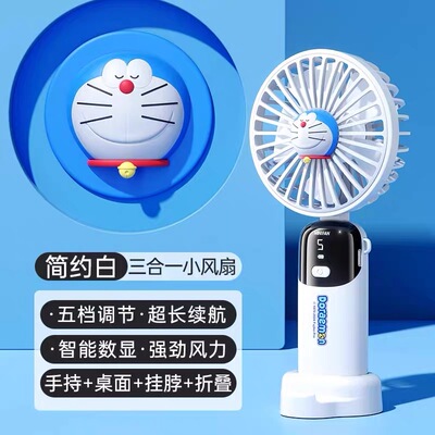 哆啦A梦折叠手持迷你风扇