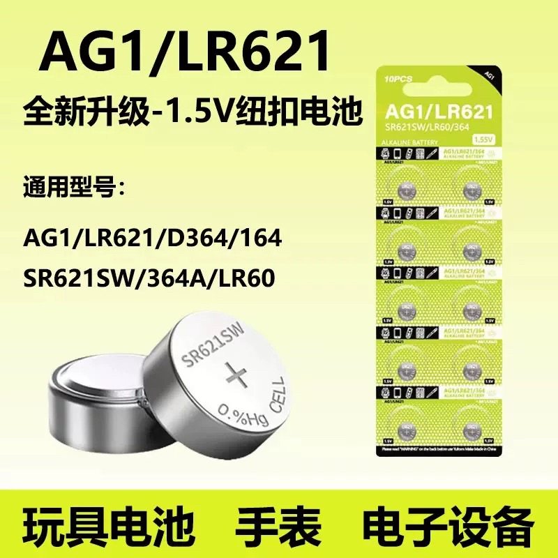 SR621SW高容量手表纽扣电池