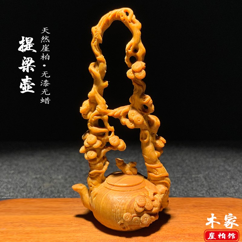 太行崖柏陈化料提梁壶摆件木雕把把壶手把件挂件R喜上眉梢茶壶装