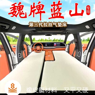 魏牌蓝山专用拉丝床垫车载气垫床高山充I气床垫副驾驶床车内折叠