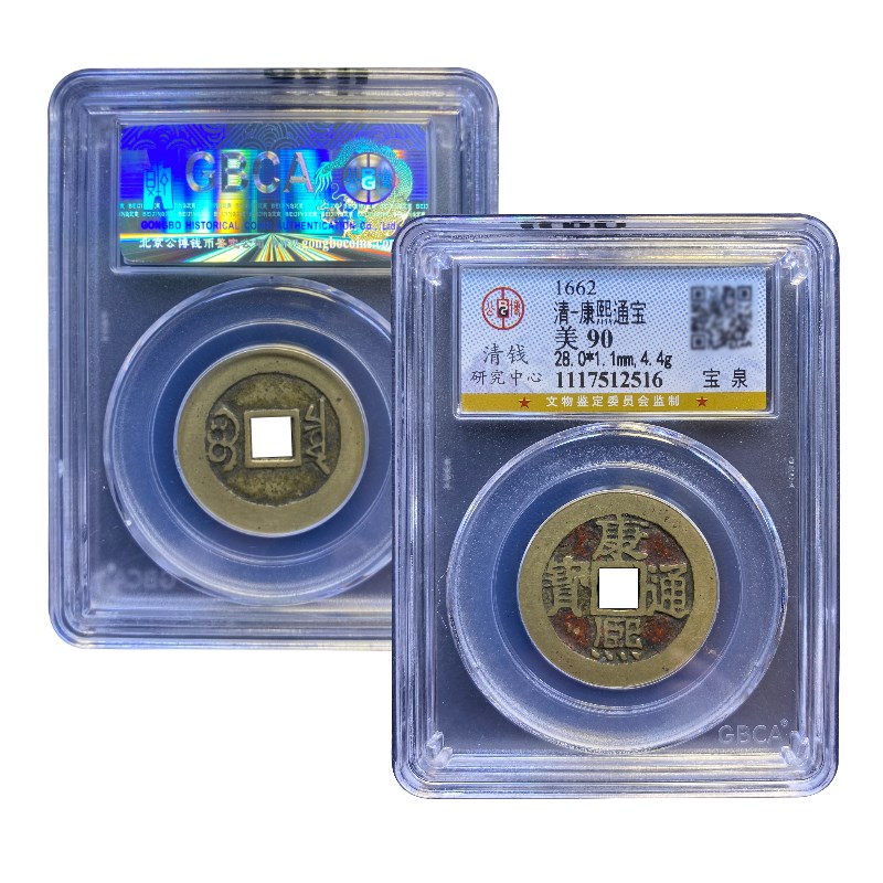 真品五帝钱康熙通宝公o博90分铜钱牌古董古钱高分收藏佩戴满汉宁
