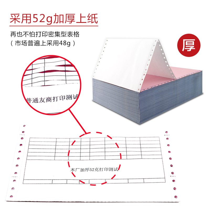 三联单打印纸电脑针式二联二等分四联三等分N五联两联带孔机打送