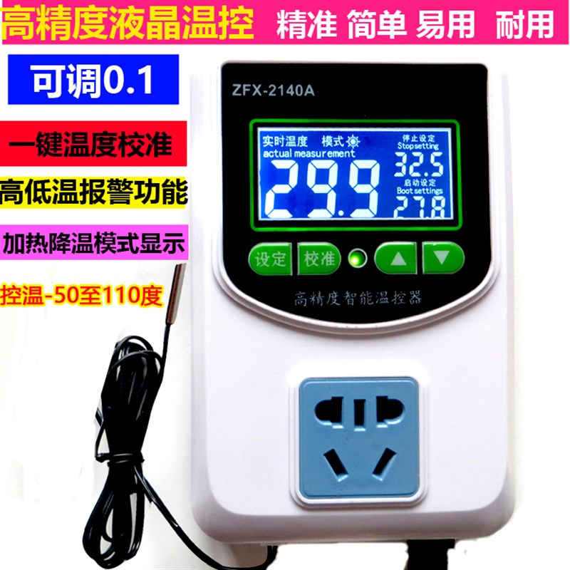 自动高精度恒温g度控制液晶温控器孵化保温宠泵养殖开关冰柜2140A
