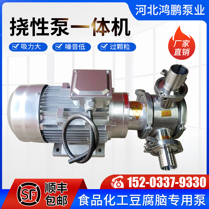 挠性泵柔b性转子泵果酱泵果汁泵杂质泵自吸颗粒泵不锈钢食品豆浆
