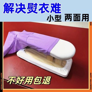 不折叠烫袖 小型熨烫板多功能家用专业熨衣A板熨衣架台式 子熨肩膀