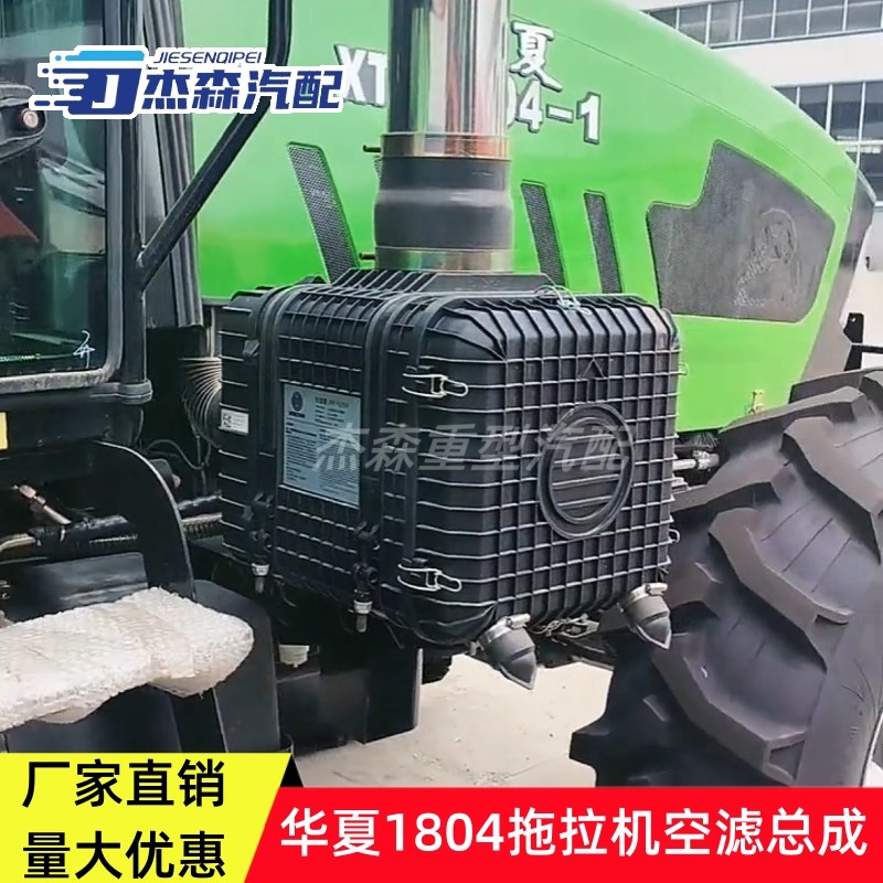 适配华夏1804i拖拉机2440空气滤清器总成外壳盖子防雨帽空气滤芯