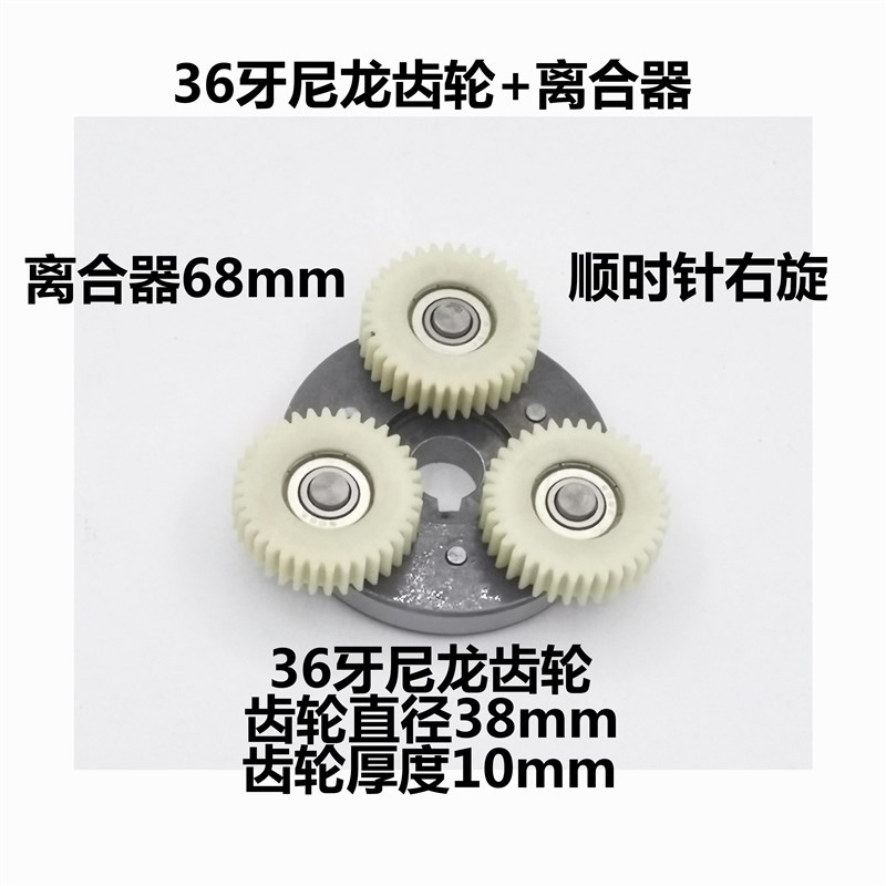 电动自行车电机齿轮离合器36齿代驾车八方电机齿S轮36牙尼龙齿轮