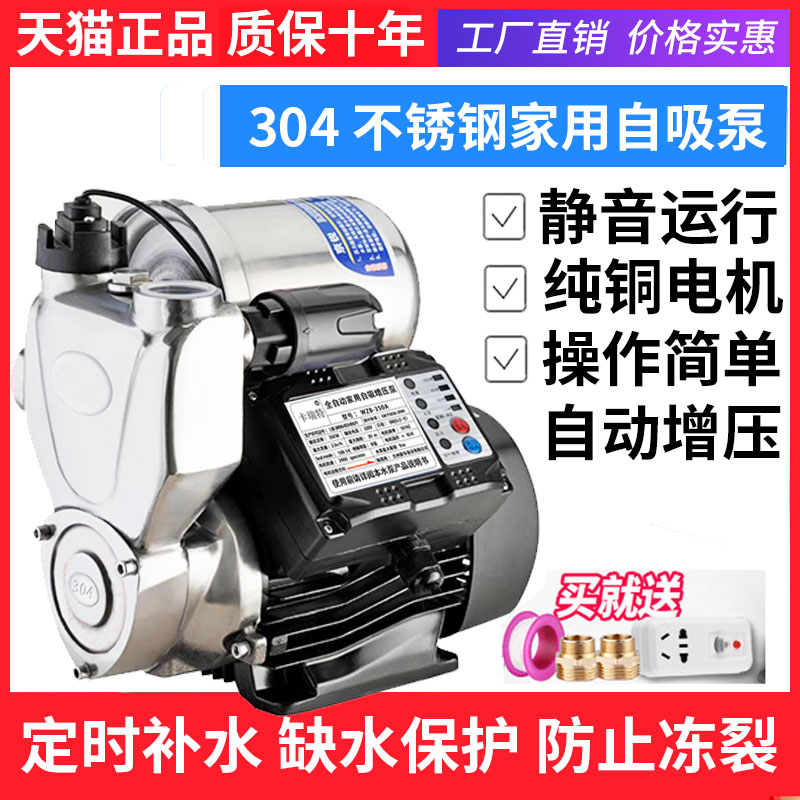 自吸泵家用冷热水全自动q自来水增压泵不锈钢变频泵220V小型抽水