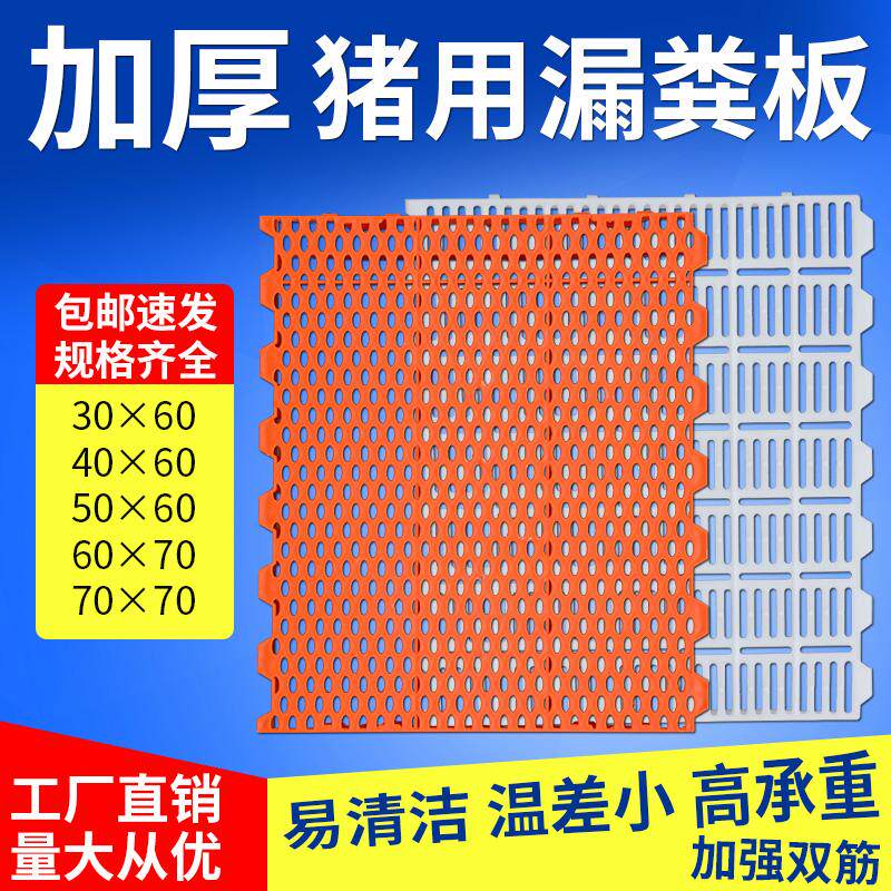 加厚猪用塑料漏粪板猪圈母猪产床保育床小猪专用双筋漏粪板养殖场