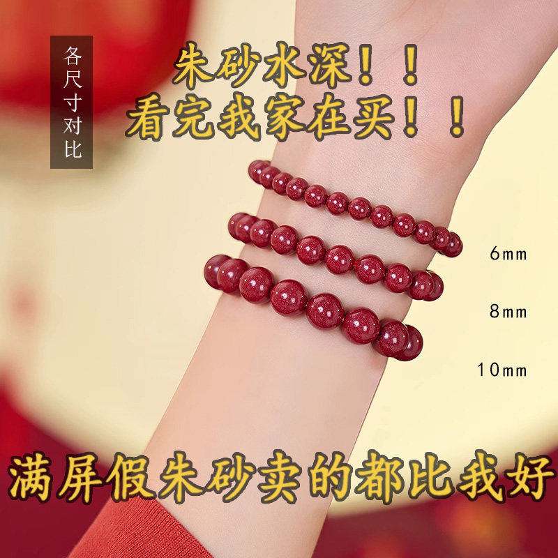 朱砂保太平安转运手链高含量紫金砂男女款本命年手串开了的光正品