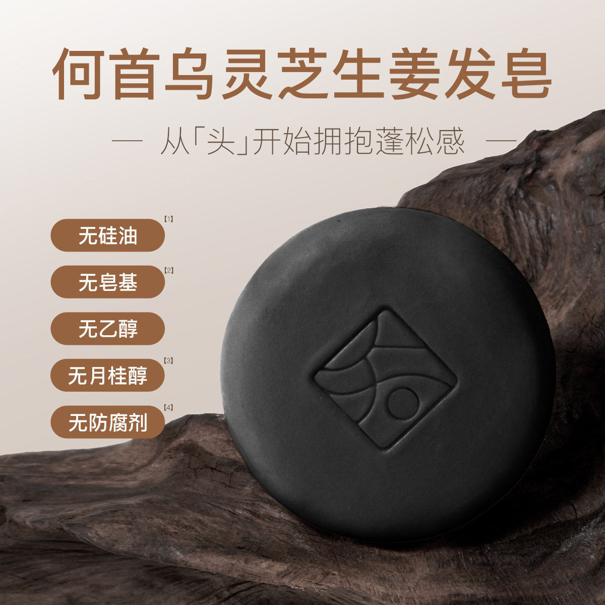 何首乌灵芝生姜洗发皂中药洗头皂纯天然知皂集养发香皂专用植物