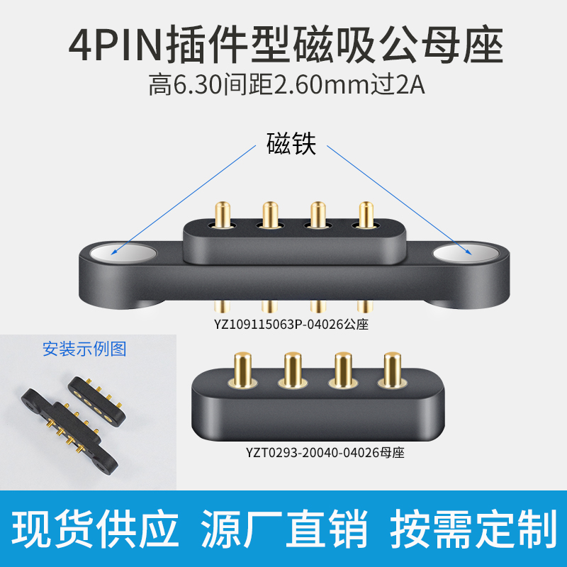 磁吸连接器4p2a公母插件充电镀金