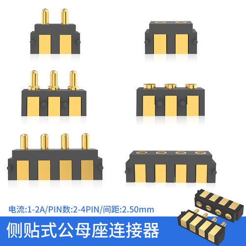 侧贴弹簧针连接器公母座