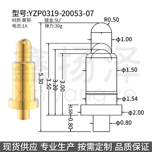 鑫扬泽YZP0319-20053-07铜C3604板上高度4.5镀金5U*12V1A30g