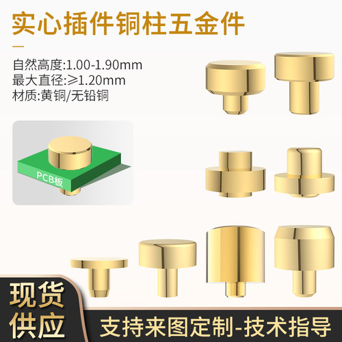 实心圆铜柱插件1.0-2.90mm镀金黄铜pcb探针充电触点pogopin五金件