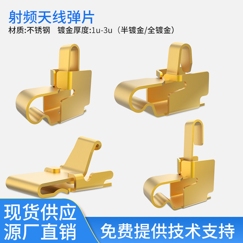 0.9-4.3mm高触点连接器端子镀金不锈钢电池蓝牙定制射频天线弹片