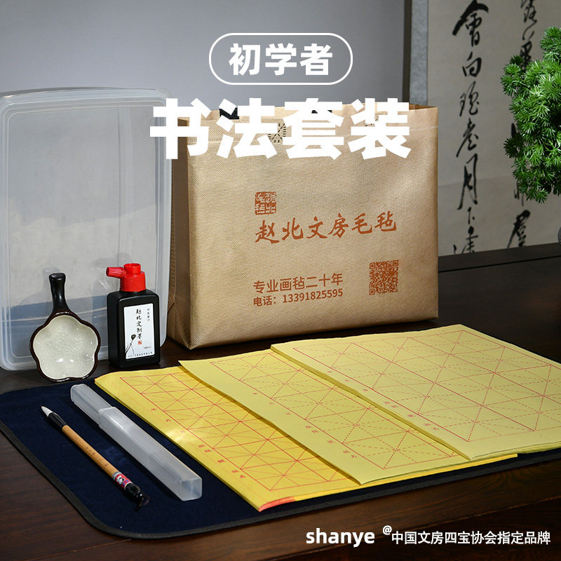 便携式书法套装文房四宝毛笔字帖墨水砚台入门书法专用书法练习套装 学生成人初学者书法专用全套装备,文具电教/文化用品/商务用品,书法绘画学习套装/考级套装,淘宝优惠券,粉丝福利购,淘宝优惠卷
