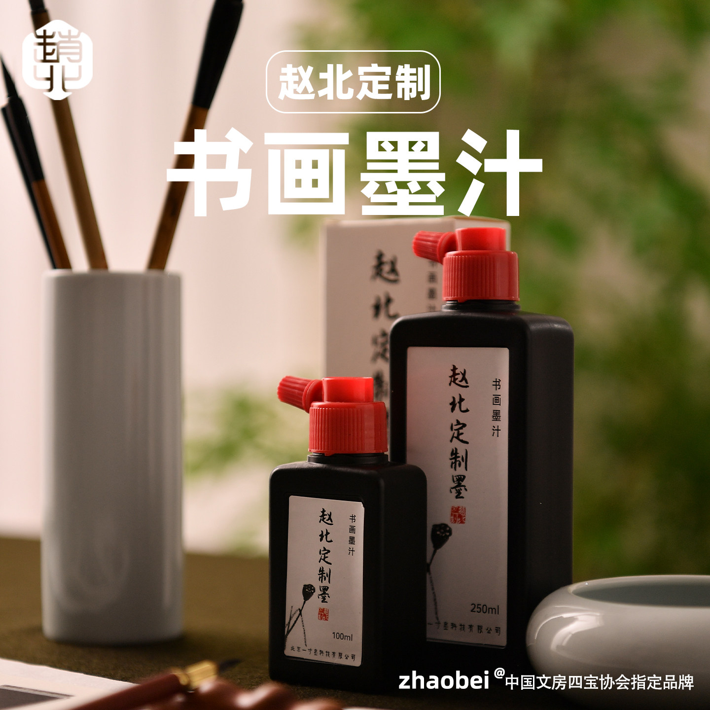 赵北古制油烟墨汁书法专用