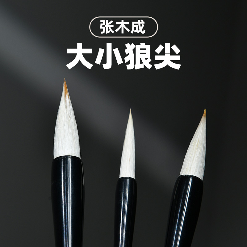加健狼毫毛笔大中小可选