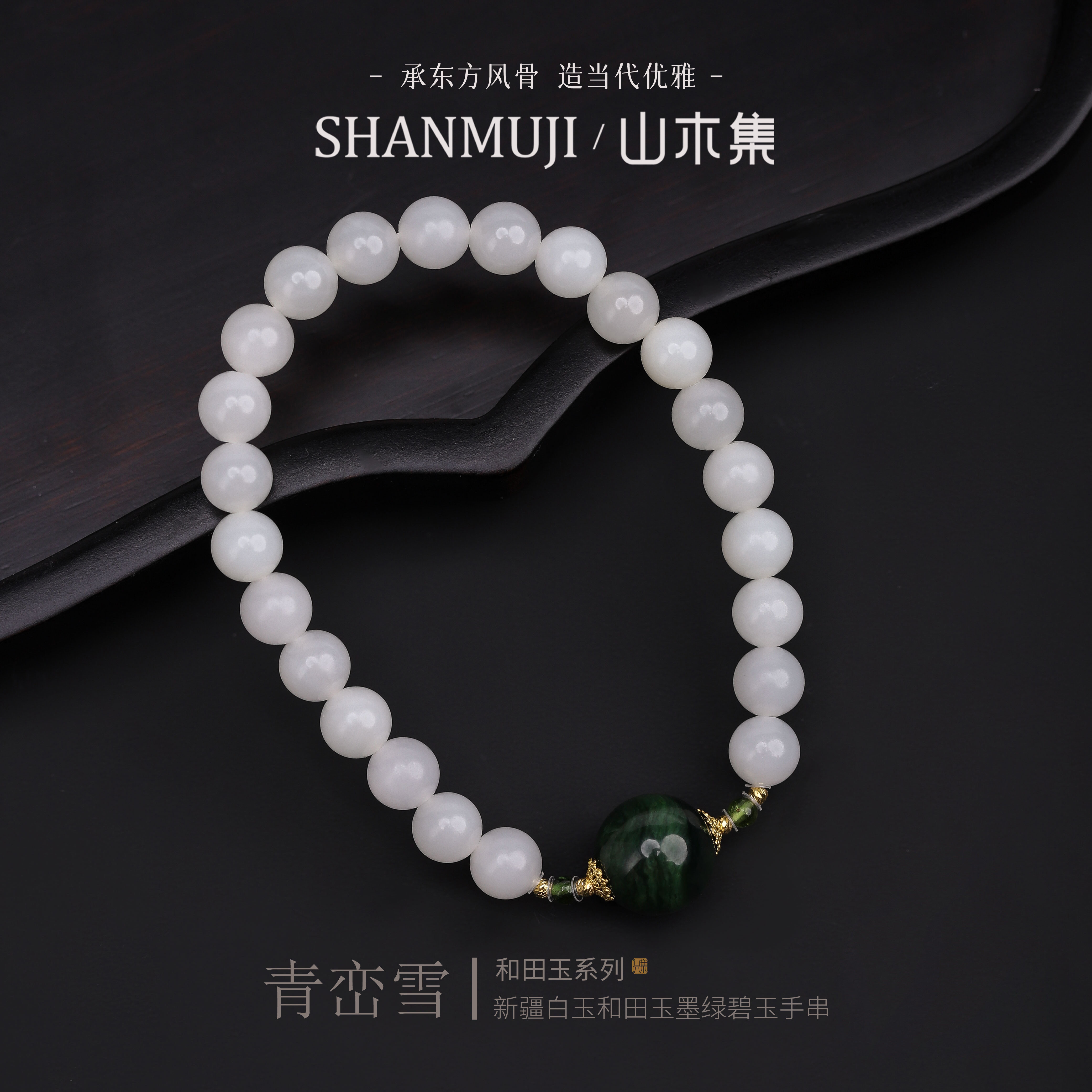 18K金新疆白玉碧玉和田玉手串