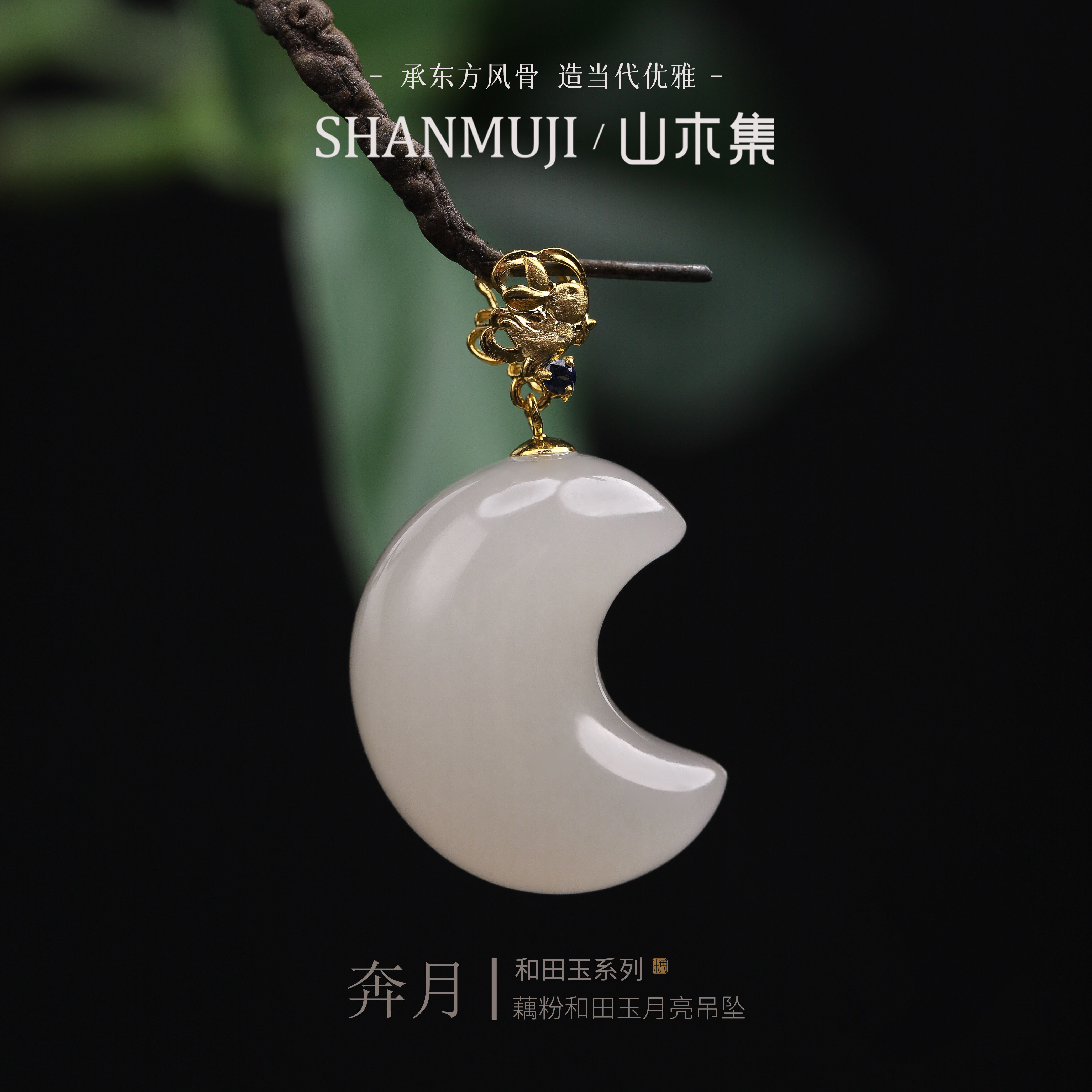 18K金天然藕粉和田玉月亮吊坠