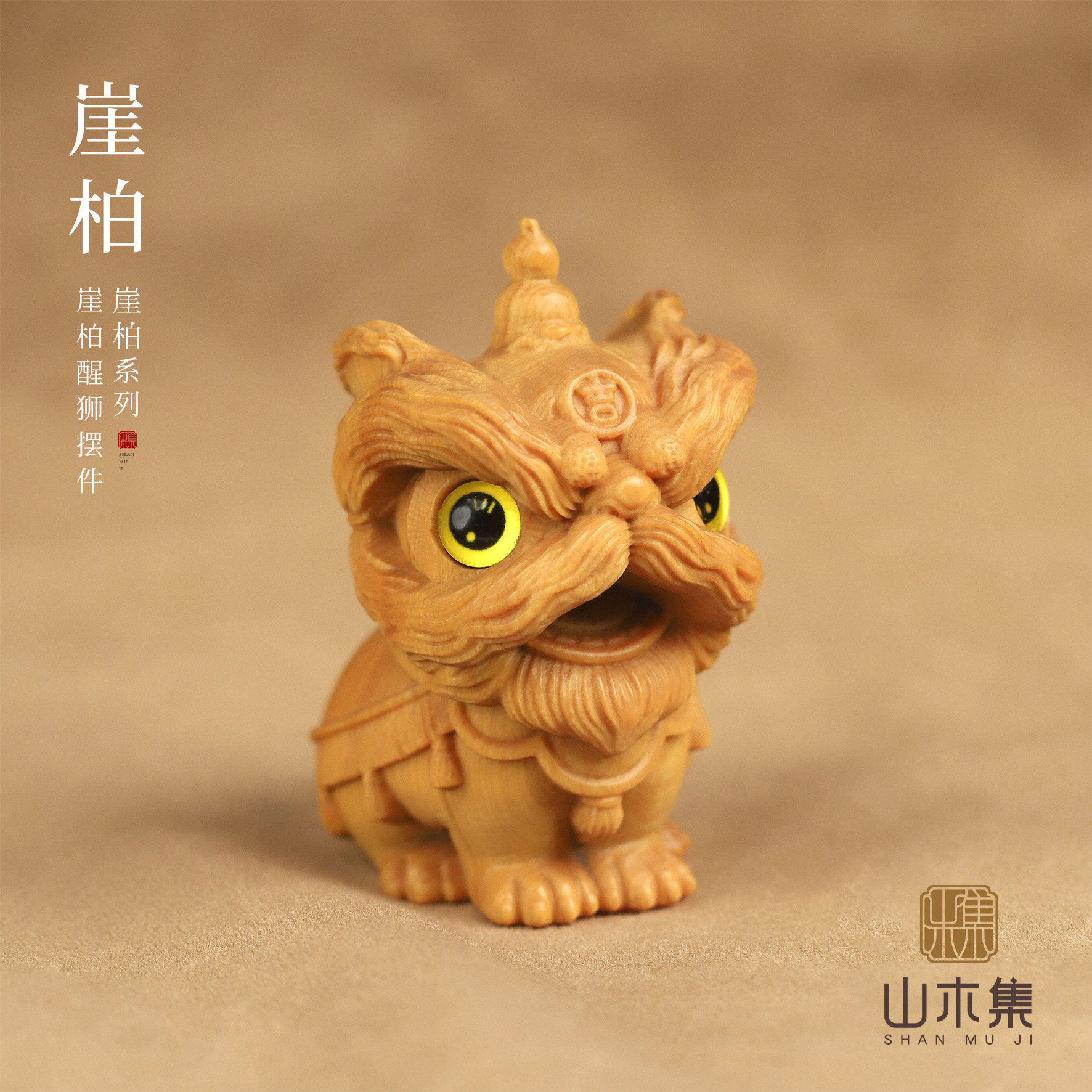山木集 2026新款天然崖柏醒狮摆件原创小众桌面茶桌装饰国风礼物*