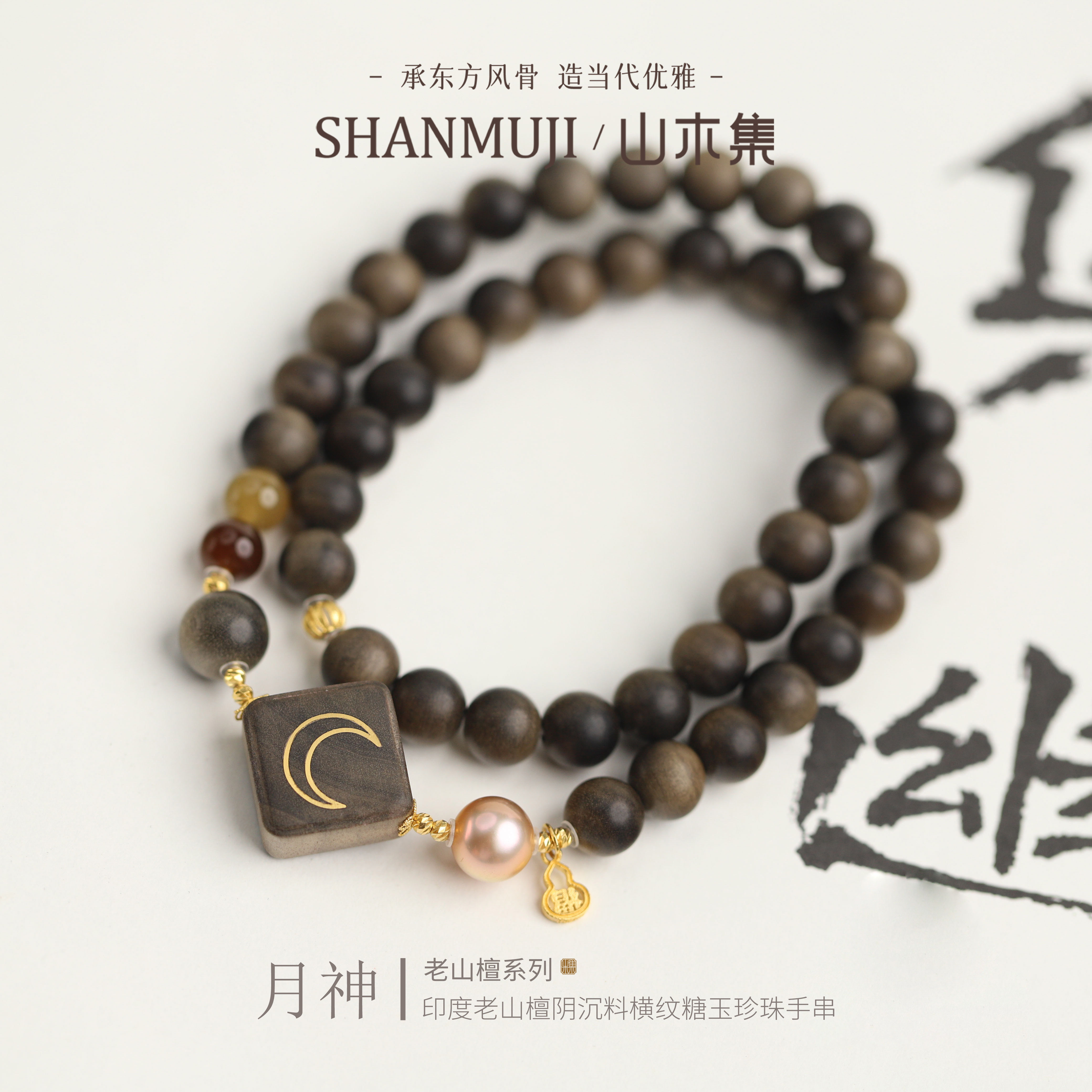 18K金印度阴沉虎皮老山檀手串女
